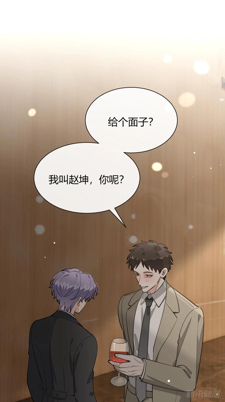 犬大欺主（欺主） 86.多谢款待 第29页