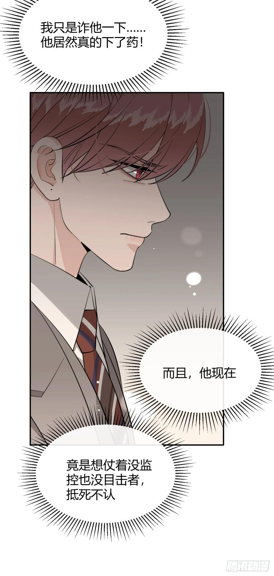 犬大欺主（欺主） 86.多谢款待 第41页