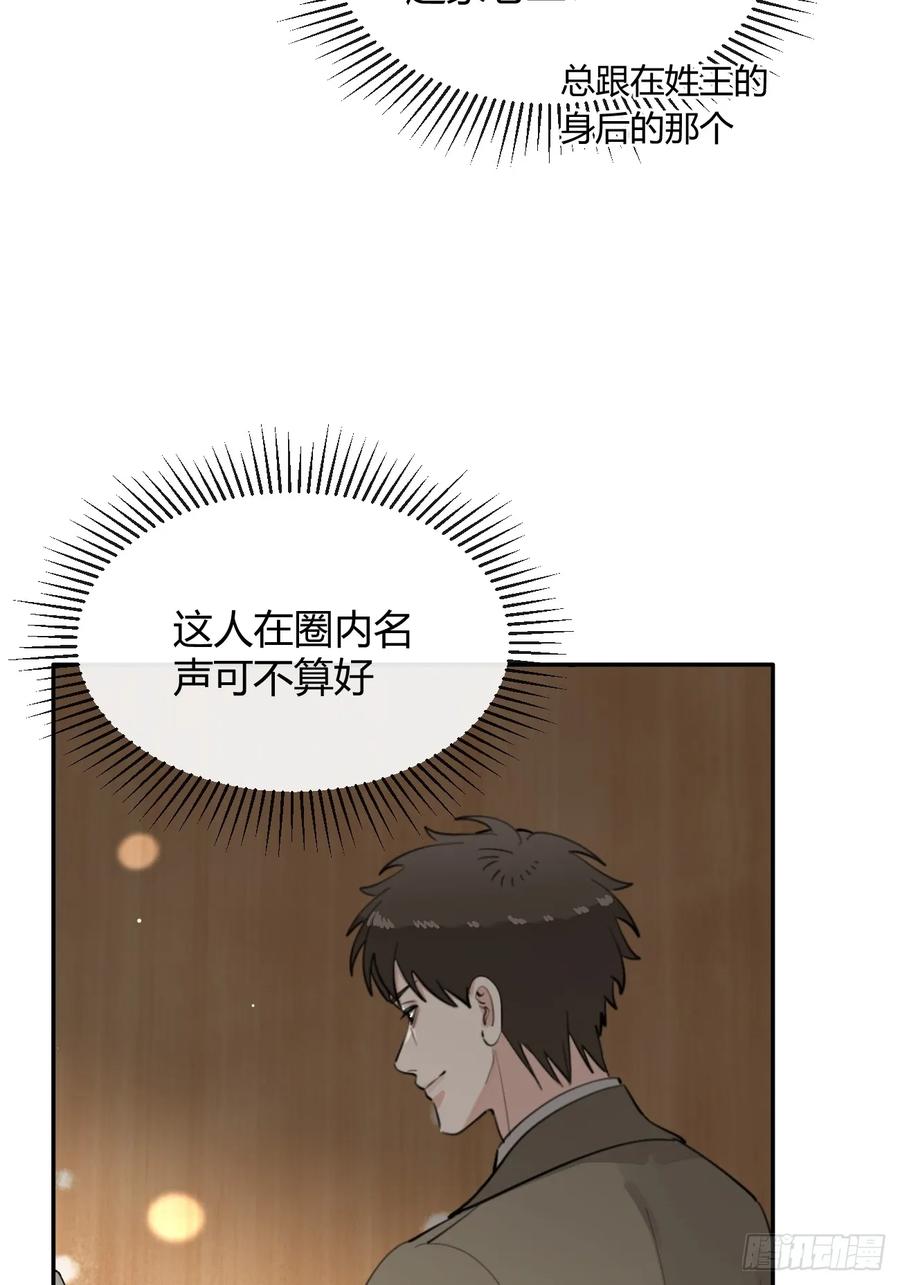 犬大欺主（欺主） 86.多谢款待 第27页
