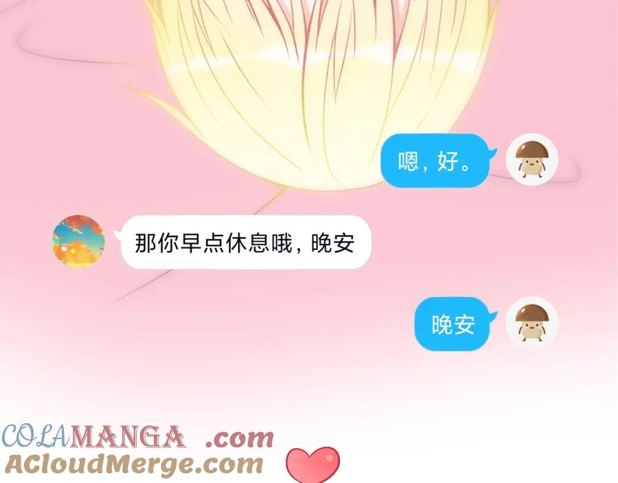 《圈地自萌》9-快了 第13页