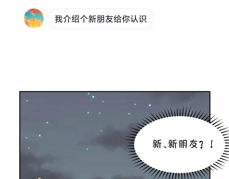 《圈地自萌》9-快了 第9页