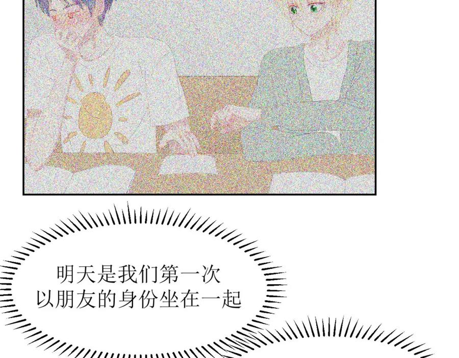 《圈地自萌》9-快了 第6页