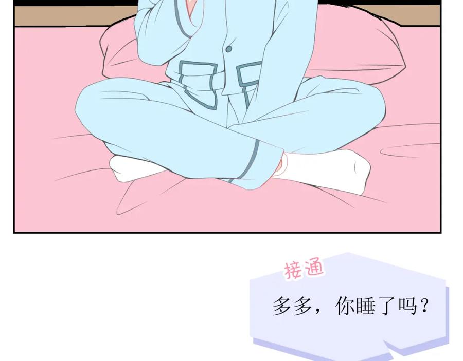 《圈地自萌》9-快了 第18页