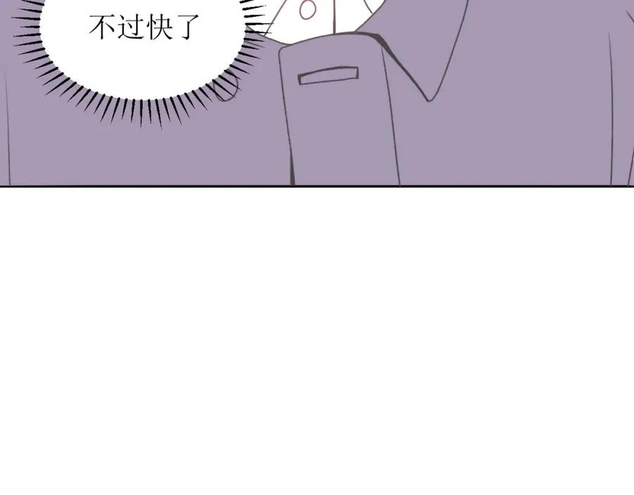 《圈地自萌》9-快了 第42页