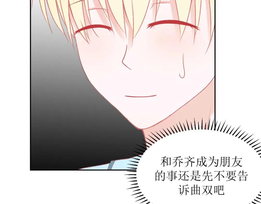 《圈地自萌》9-快了 第26页