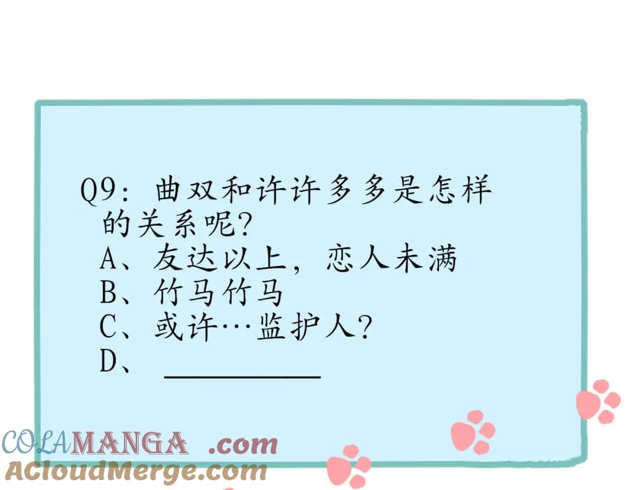 《圈地自萌》9-快了 第43页