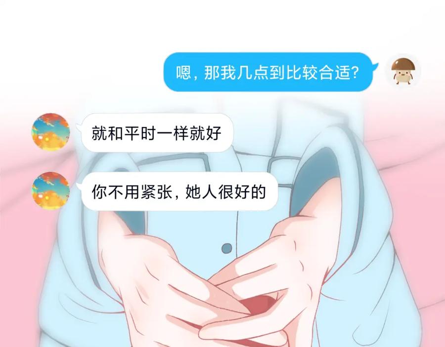 《圈地自萌》9-快了 第11页