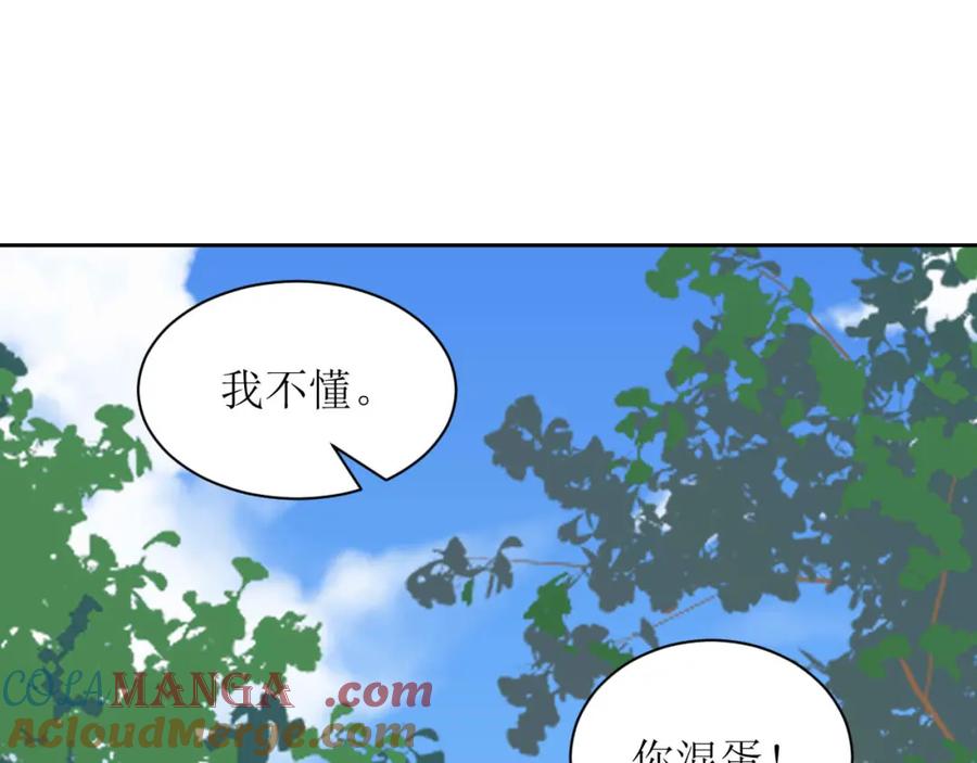 《圈地自萌》10-丁一夏 第31页