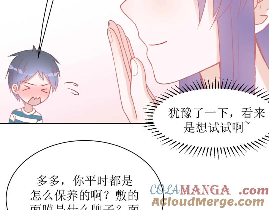 《圈地自萌》10-丁一夏 第22页
