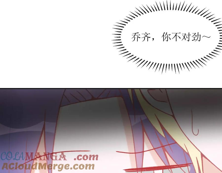 《圈地自萌》10-丁一夏 第52页