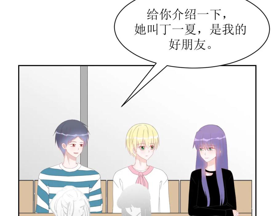 《圈地自萌》10-丁一夏 第3页