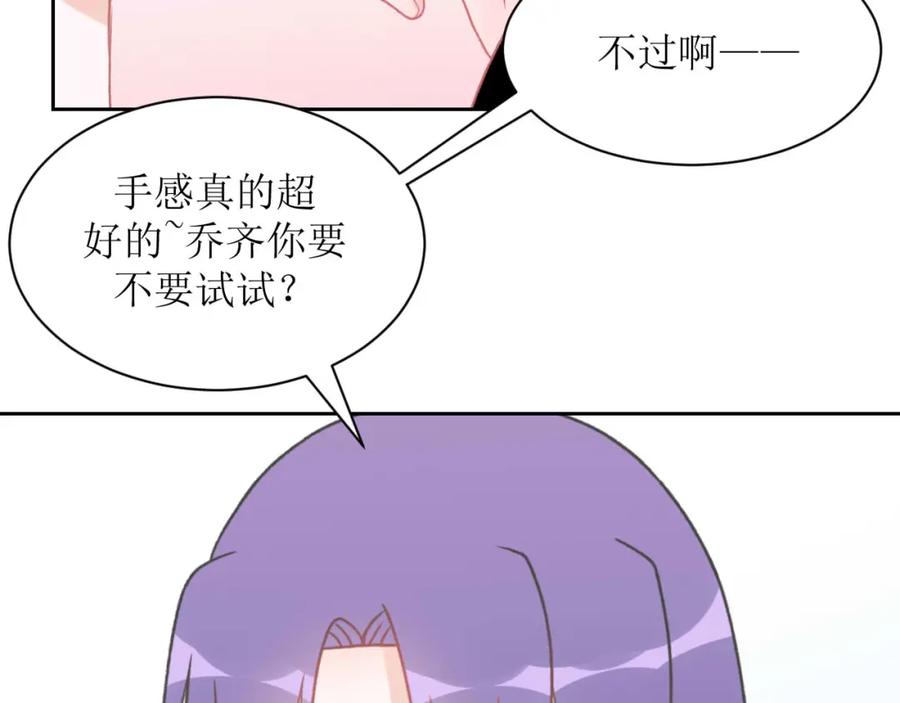 《圈地自萌》10-丁一夏 第15页