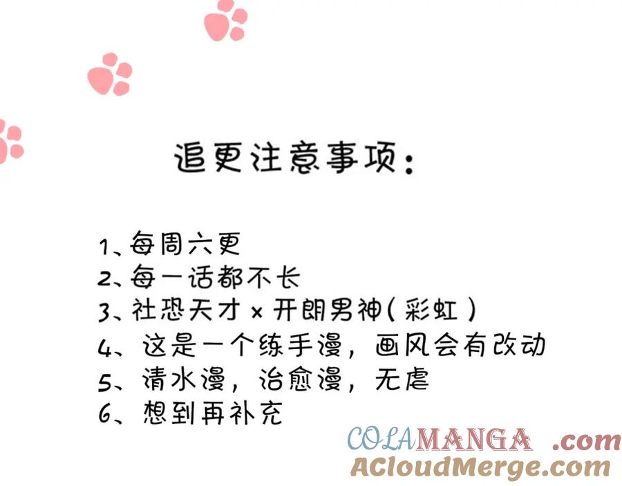 《圈地自萌》10-丁一夏 第55页