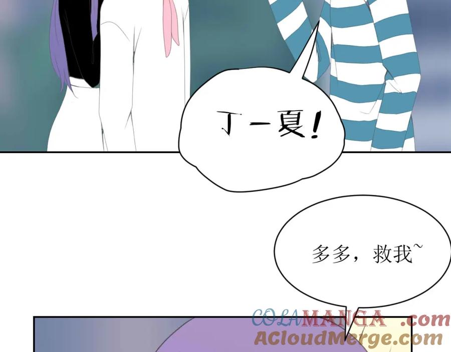 《圈地自萌》10-丁一夏 第46页