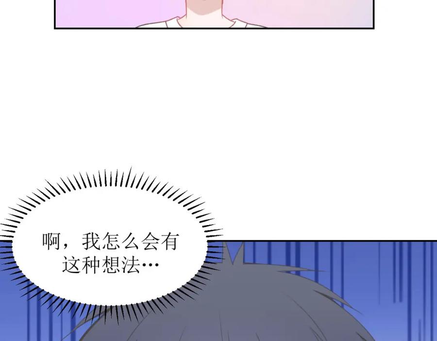 《圈地自萌》10-丁一夏 第18页