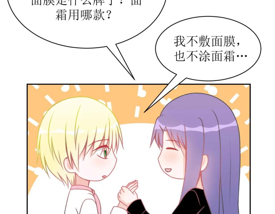 《圈地自萌》10-丁一夏 第23页