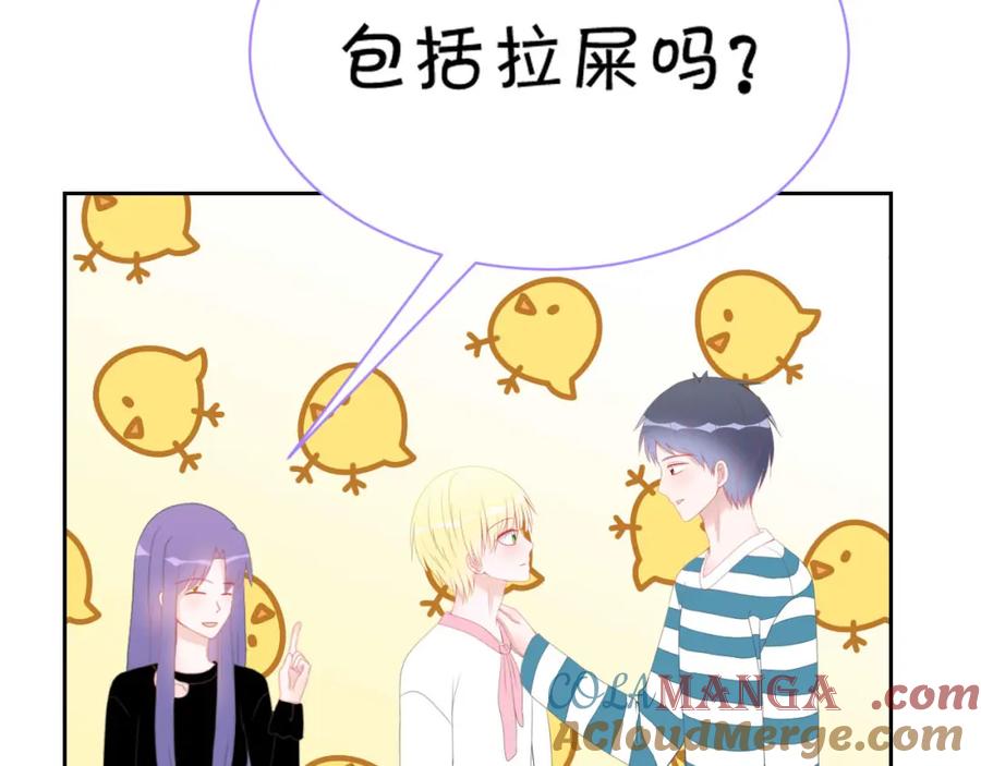 《圈地自萌》10-丁一夏 第40页