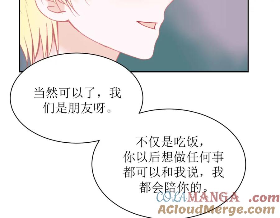 《圈地自萌》10-丁一夏 第37页