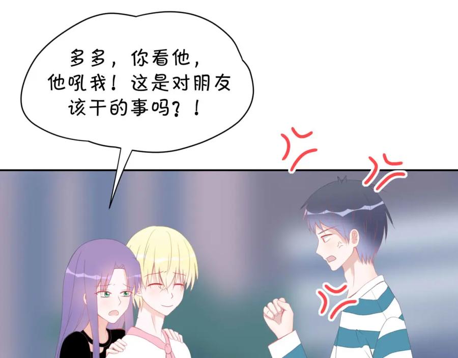 《圈地自萌》10-丁一夏 第45页