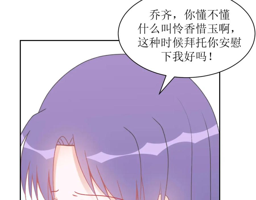《圈地自萌》10-丁一夏 第29页