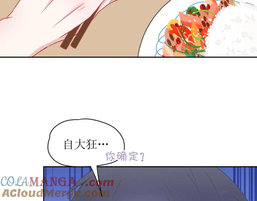 《圈地自萌》11-辞海 第19页