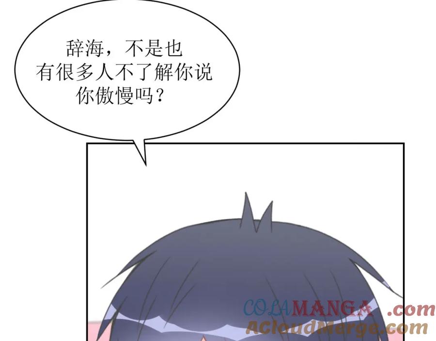 《圈地自萌》11-辞海 第37页