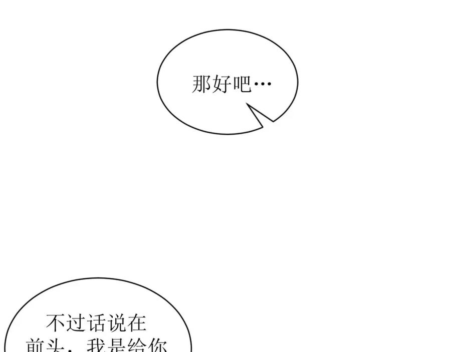 《圈地自萌》11-辞海 第41页