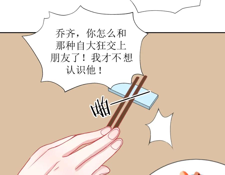 《圈地自萌》11-辞海 第18页