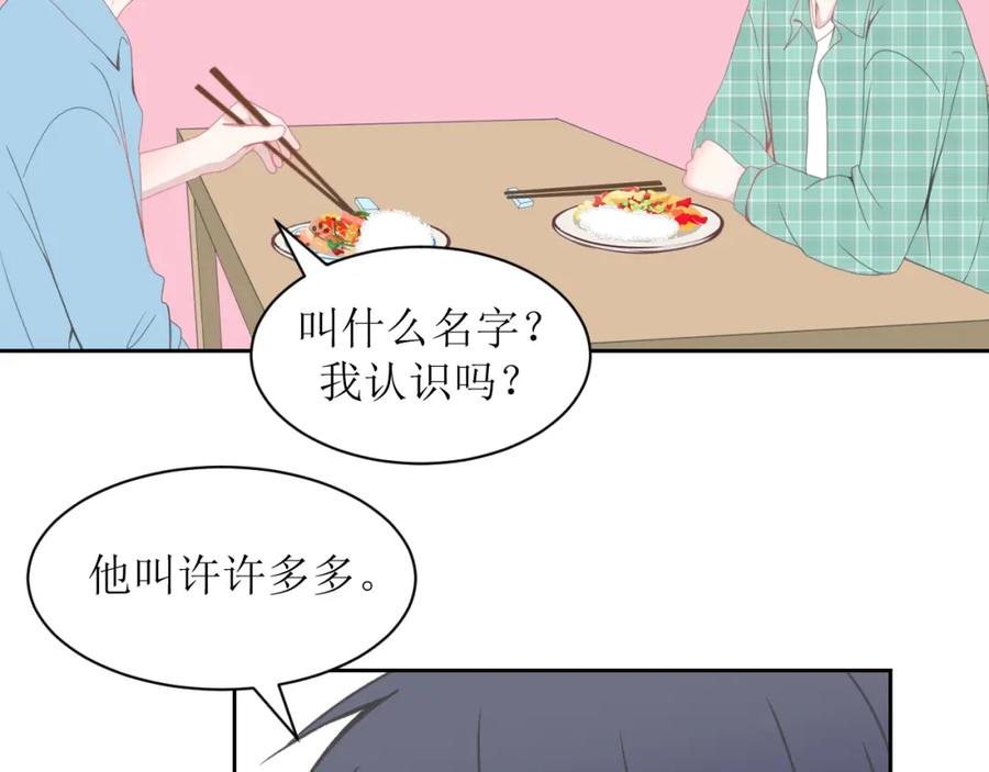 《圈地自萌》11-辞海 第14页