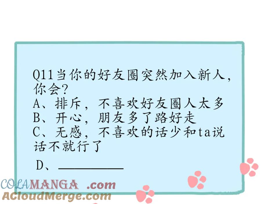 《圈地自萌》11-辞海 第46页