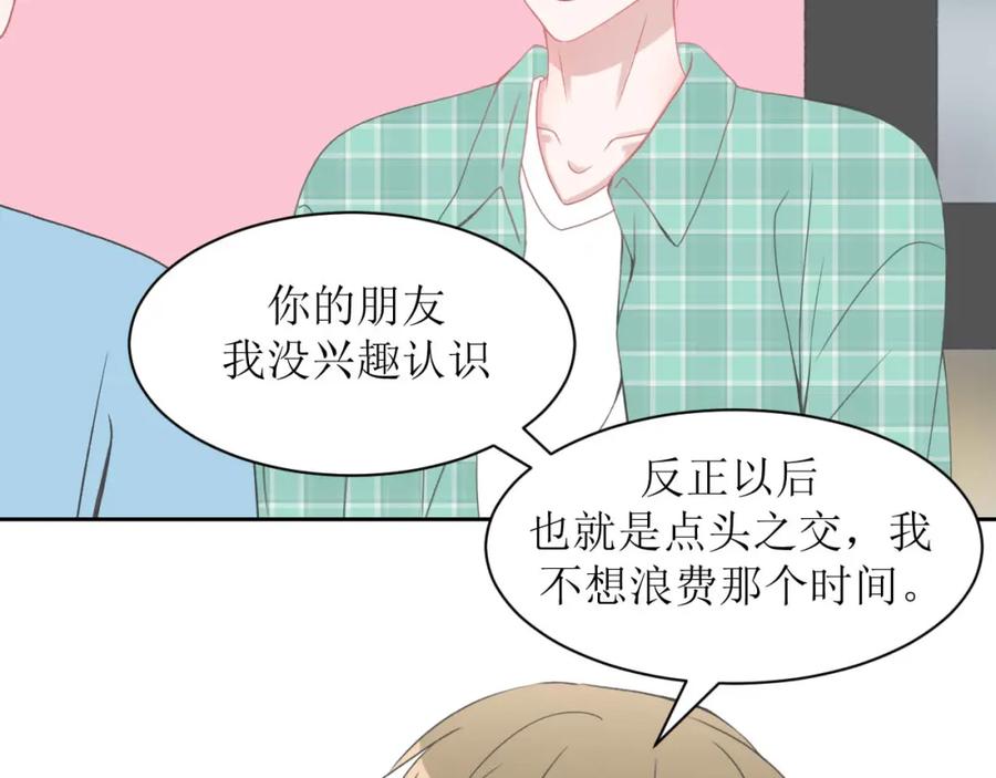 《圈地自萌》11-辞海 第3页