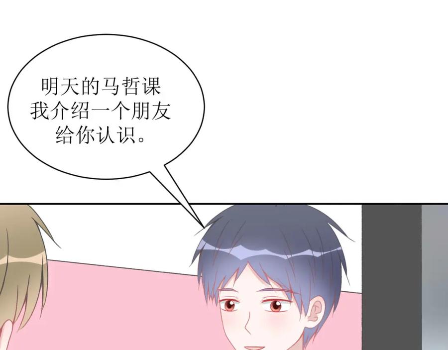 《圈地自萌》11-辞海 第2页
