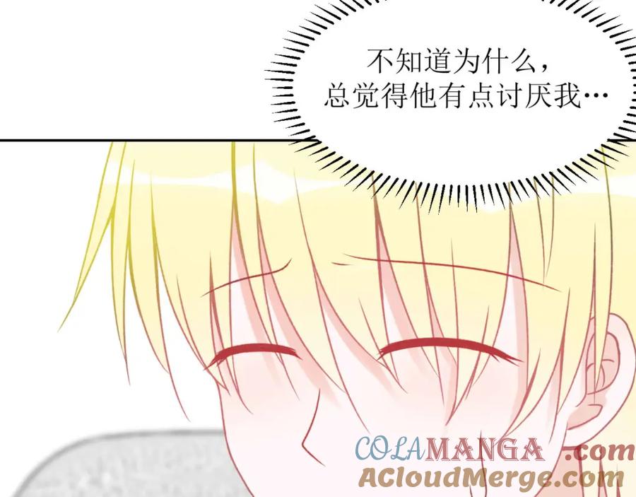 《圈地自萌》12-真相 第13页