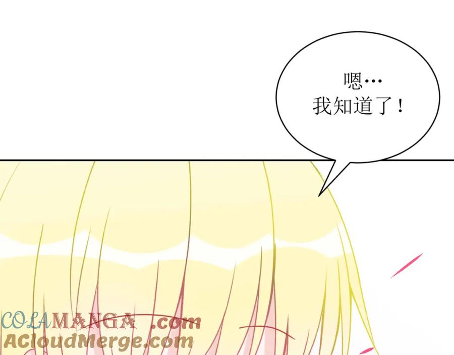 《圈地自萌》12-真相 第46页