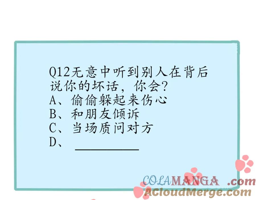 《圈地自萌》12-真相 第49页