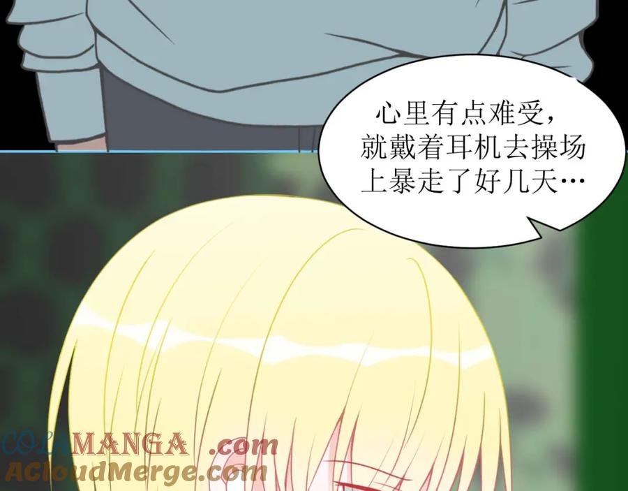 《圈地自萌》12-真相 第31页