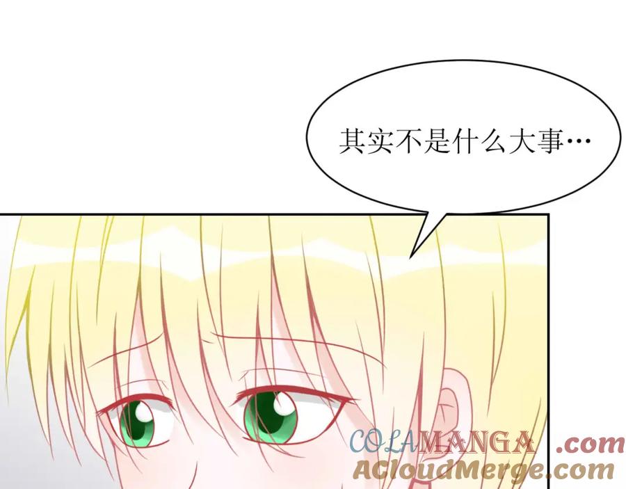《圈地自萌》12-真相 第16页