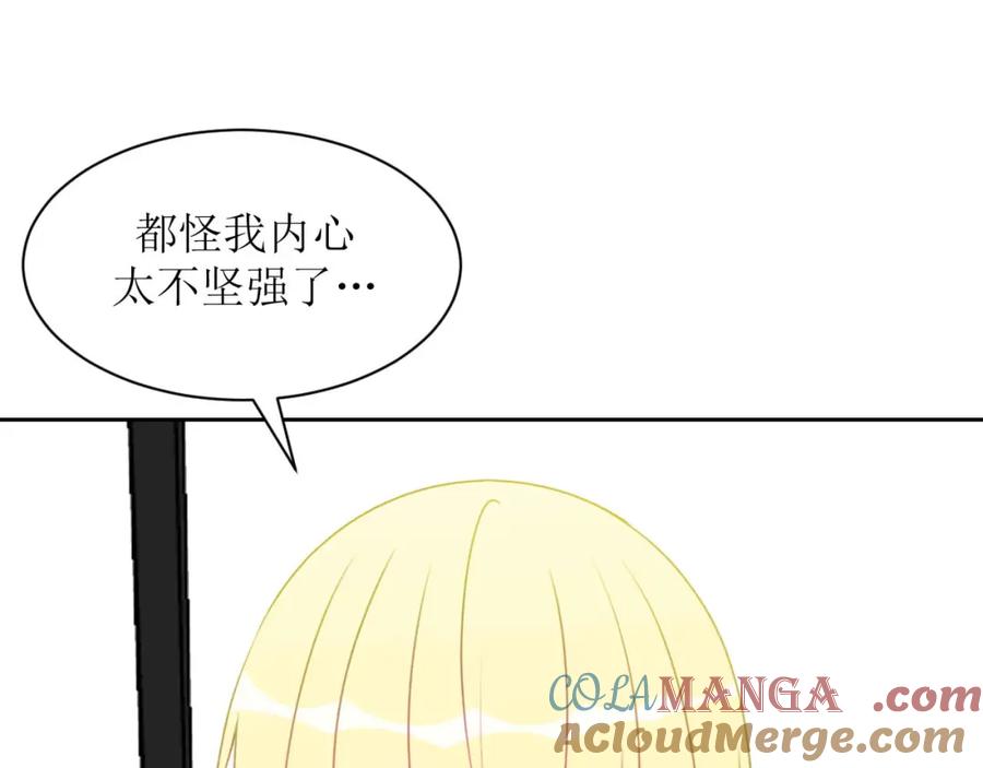 《圈地自萌》12-真相 第34页