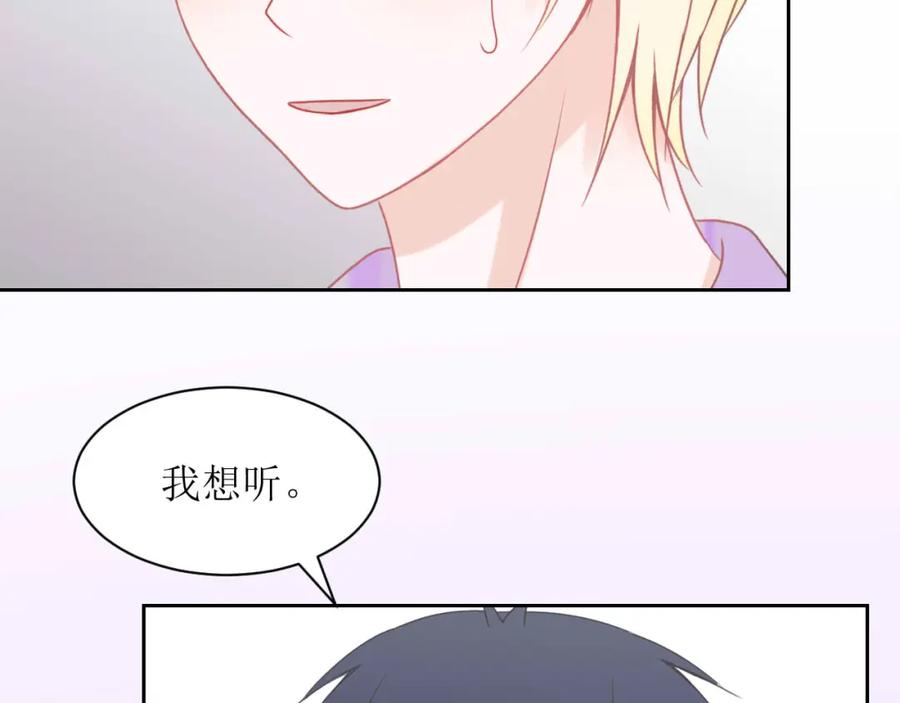 《圈地自萌》12-真相 第17页
