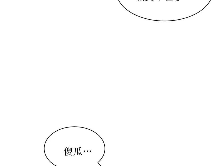 《圈地自萌》12-真相 第36页