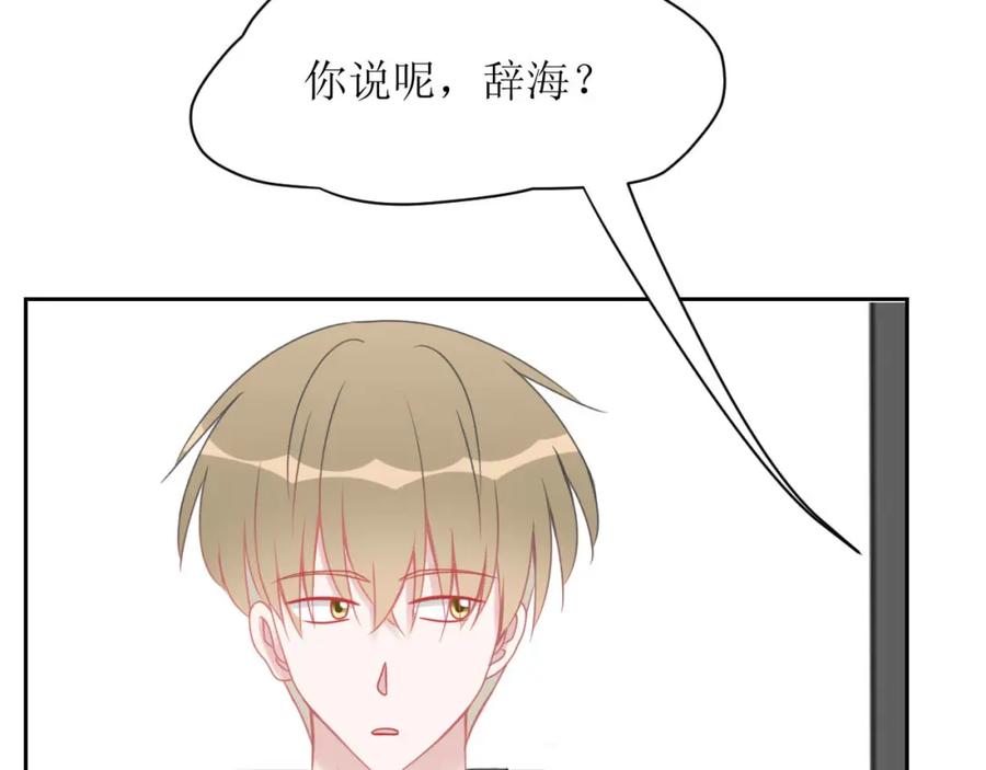 《圈地自萌》12-真相 第39页