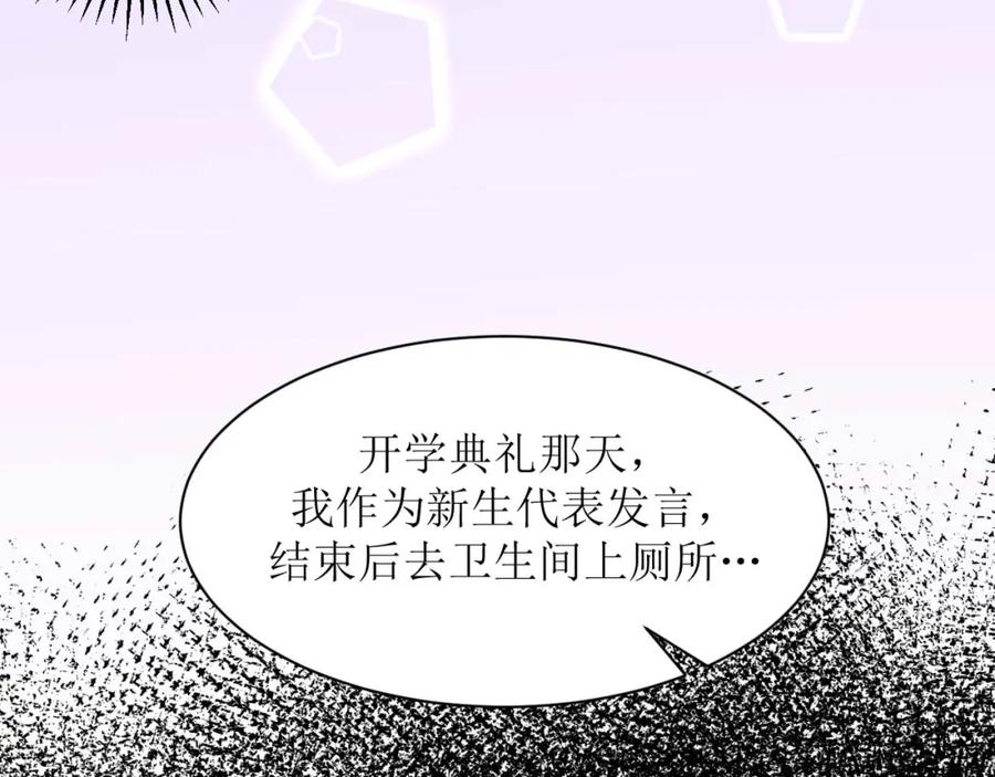 《圈地自萌》12-真相 第21页