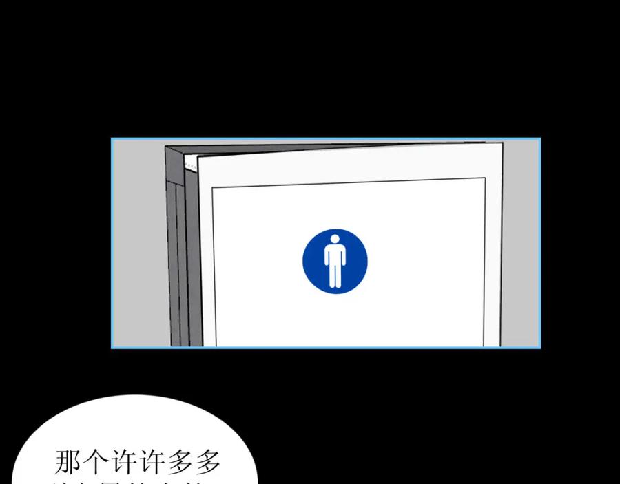 《圈地自萌》12-真相 第23页