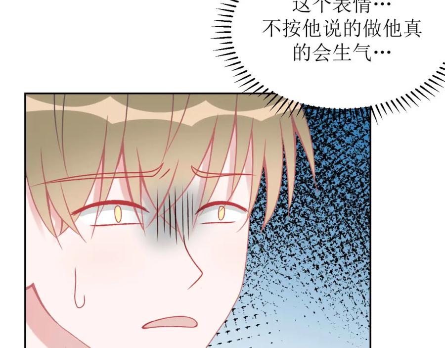《圈地自萌》12-真相 第6页