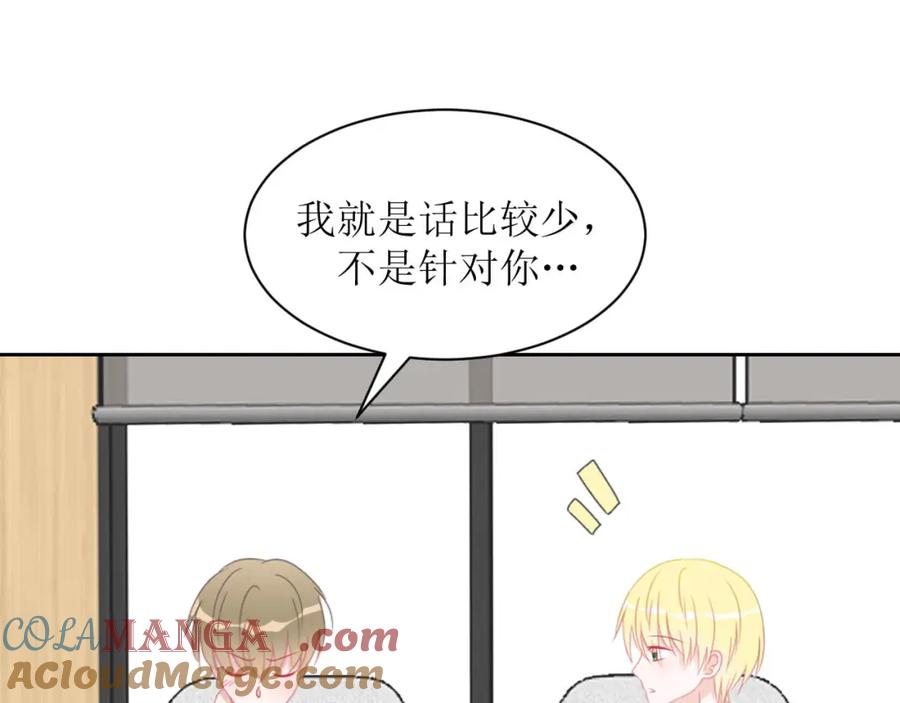 《圈地自萌》12-真相 第43页