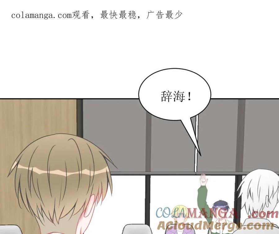 《圈地自萌》12-真相 第1页