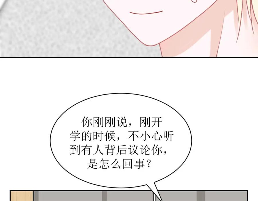 《圈地自萌》12-真相 第14页