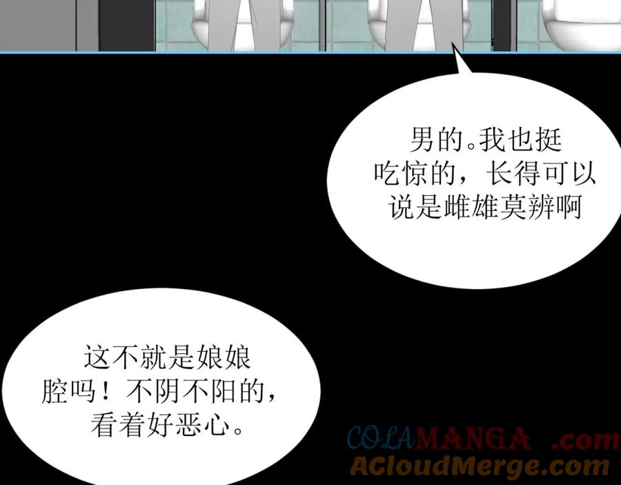 《圈地自萌》12-真相 第25页