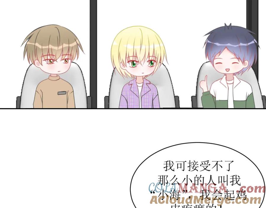 《圈地自萌》13-海哥 第9页