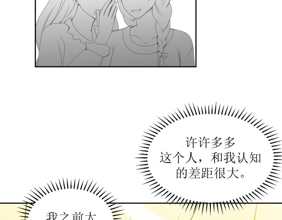 《圈地自萌》13-海哥 第4页